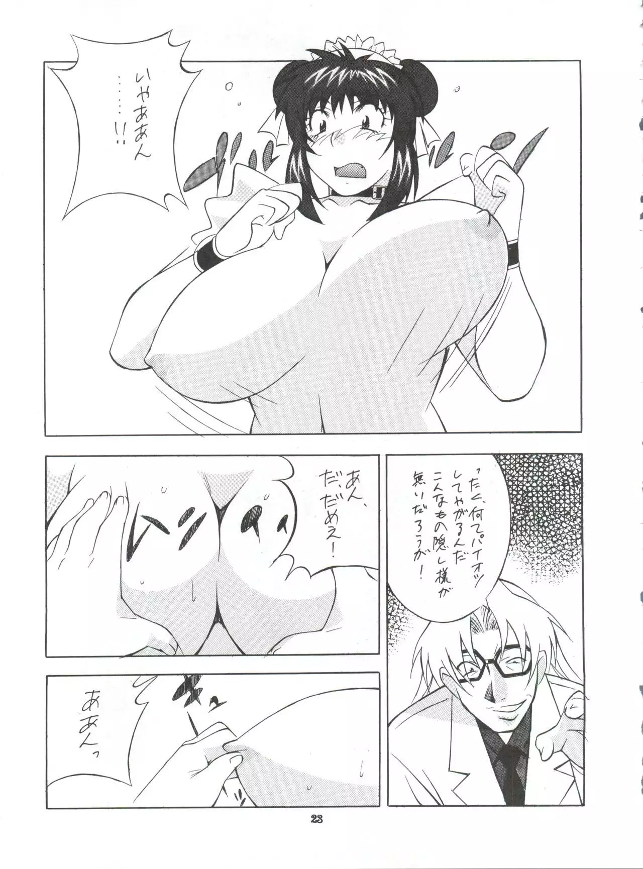 Okachimentaiko Uffu~n