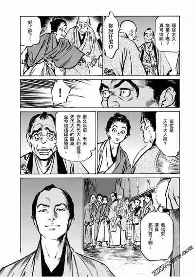 [Hazuki Kaoru] Tenpou Momoiro Suikoden 4 [Chinese] [青文出版]