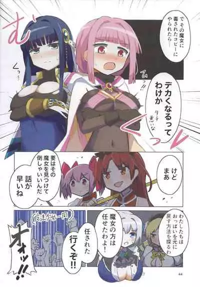 (Prism Record 7) [Morudekai (Various] Oppai Morimori Record! (Puella Magi Madoka Magica Side Story: Magia Record)