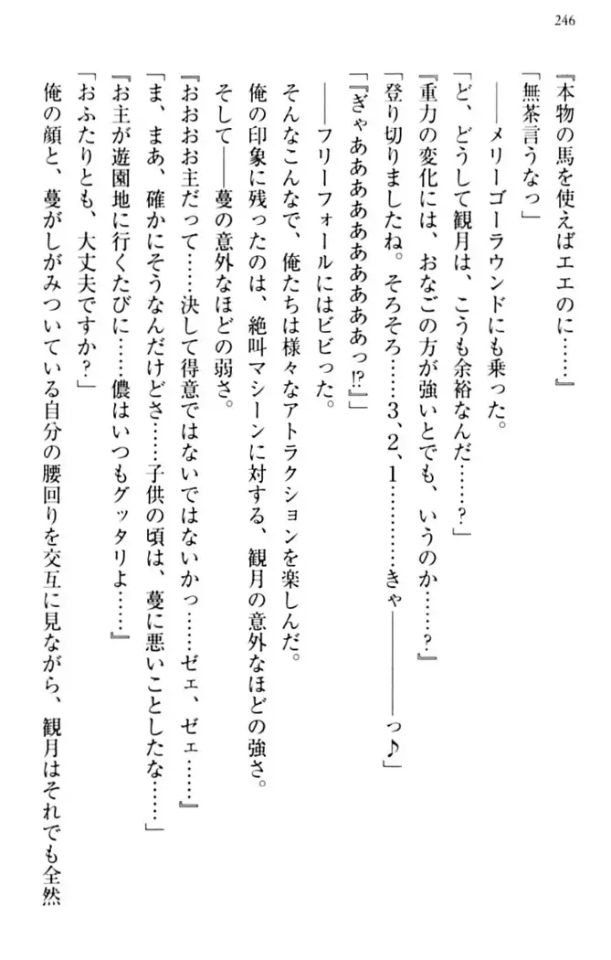 縁結びの触手さま！？