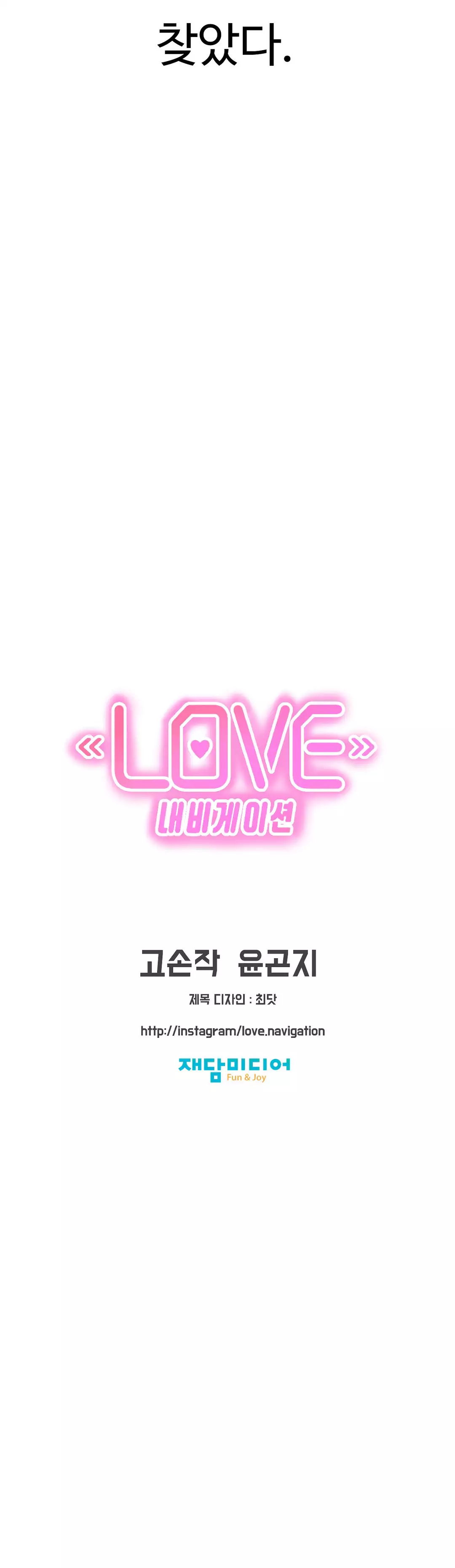 Love Navigator Ch.1-18