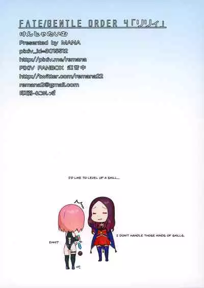 Fate/Gentle Order 4 "Lily"
