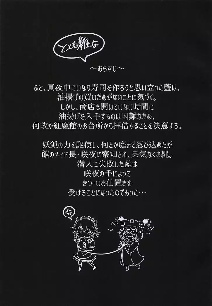 Ran-sama Choukyouroku