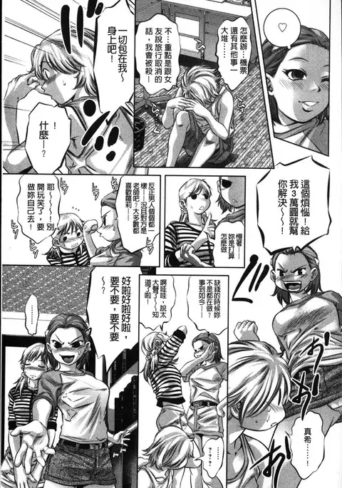 Amai Kankei | 甜蜜姦計