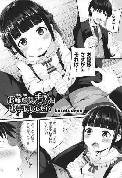 Shoujo Kumikyoku 23