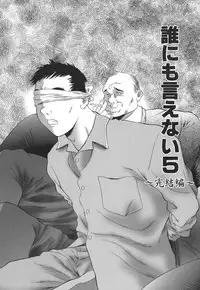 [Manzou] Dare ni mo Ienai