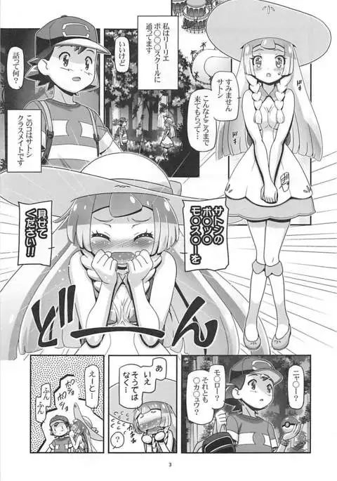 PM GALS サンムーン リーリエ