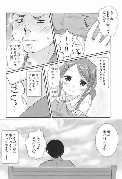 Chicchakute Ecchi Hon 5