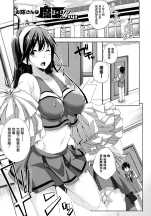 Oyomesan wa Maou!? Ch. 1-7