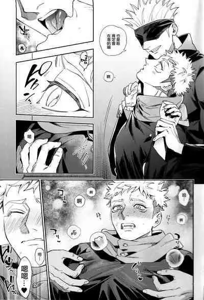 [Tomato(ccccc)] Wa namaru 100-ten, yoku dekimashita!| 花丸100分、你干得漂亮！ [Chinese] (Jujutsu Kaisen) [男女搭配干活不累五人汉化]