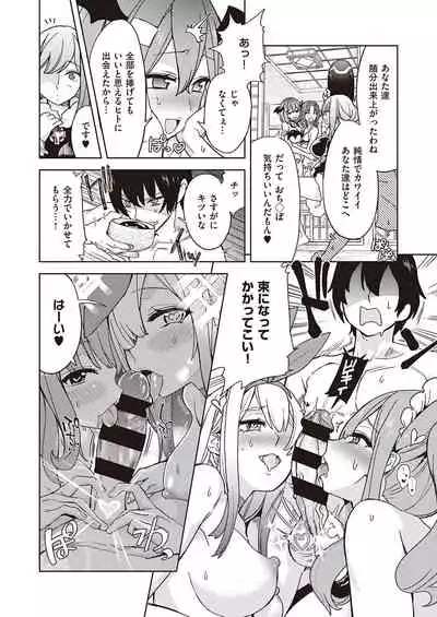 Akuma demo Asobi desu