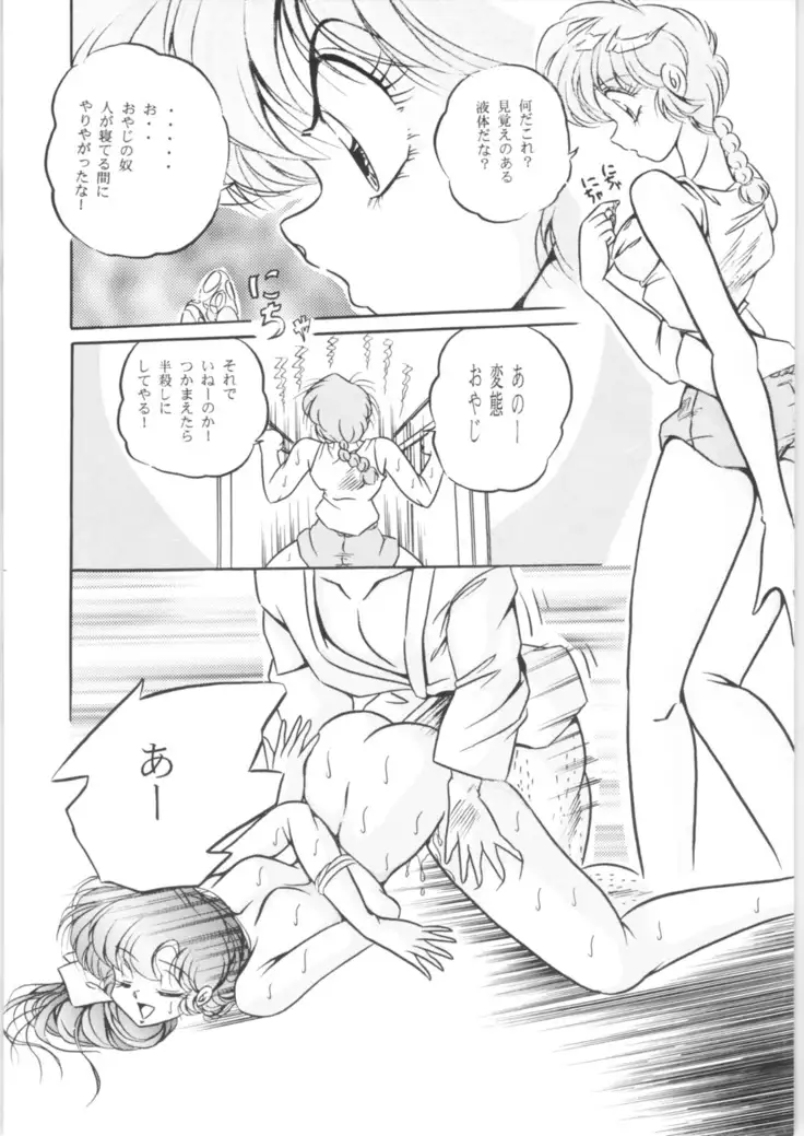 C-COMPANY SPECIAL STAGE 16