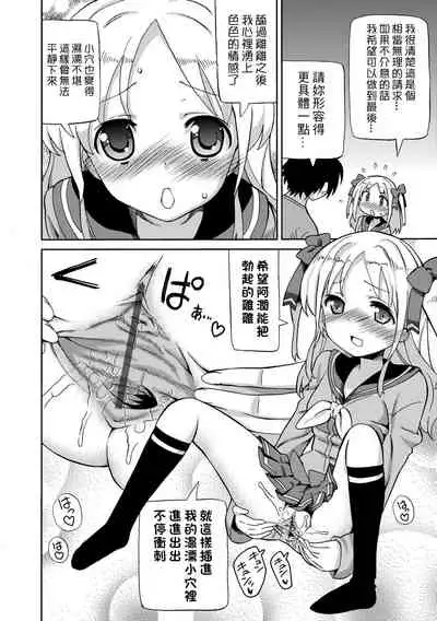 Chou JC Imouto | 超JC美眉