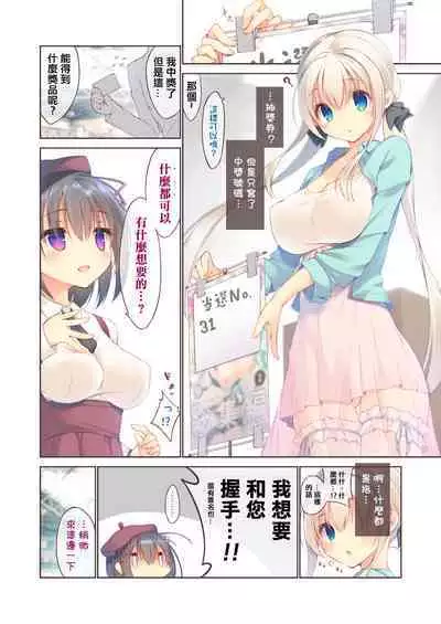 Ecchi na Chuusenken wa Suki desu ka?