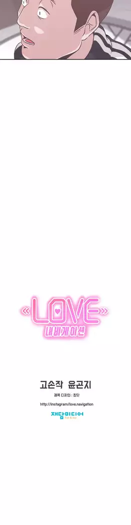 Love Navigator Ch.1-16