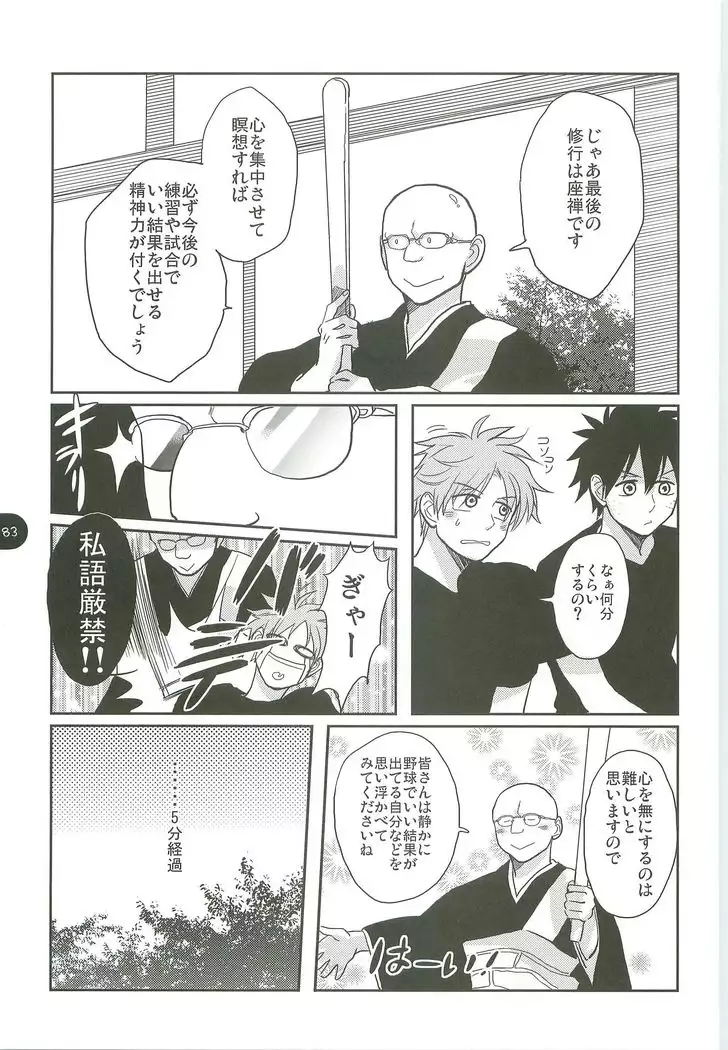 Abeya no Matome 2005-2008