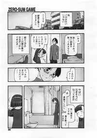 [田中浩人] ZERO-SUM GAME