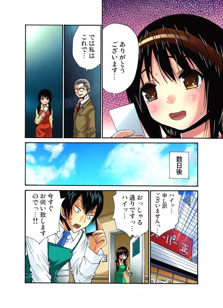 Hitozuma Uzuki Ch. 1-13