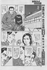 Hontou ni Atta Midara na Hanashi 2012-11 [Incomplete]