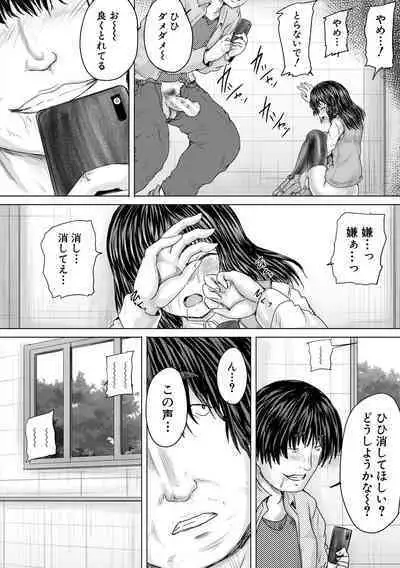 Kawaii Ko, Tsukamaeta