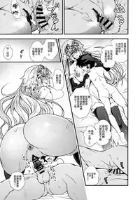 (C94) [Maruiro Kikou (846gou)] Jeanne to Shota Master ga Zukkon Bakkon Suru Hon (Fate/Grand Order) [Chinese] [空気系☆漢化]