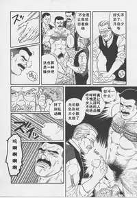 [Gengoroh Tagame][田龟源五郎] Shirogane-no-Hana The Silver Flower vol.1[银之华] [Chinese]