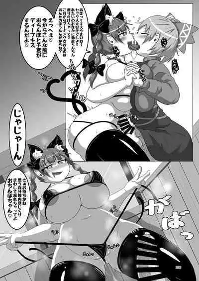 Iyarashi Orin-chan Goudou