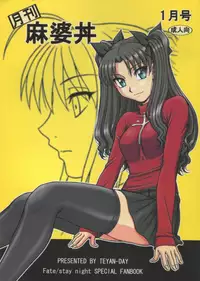 (C69) [TEYAN-DAY (Ohkaneda Hirota, Hagane Tetsu)] Gekkan Mapodon 1 Gatsugou (Fate/stay night)
