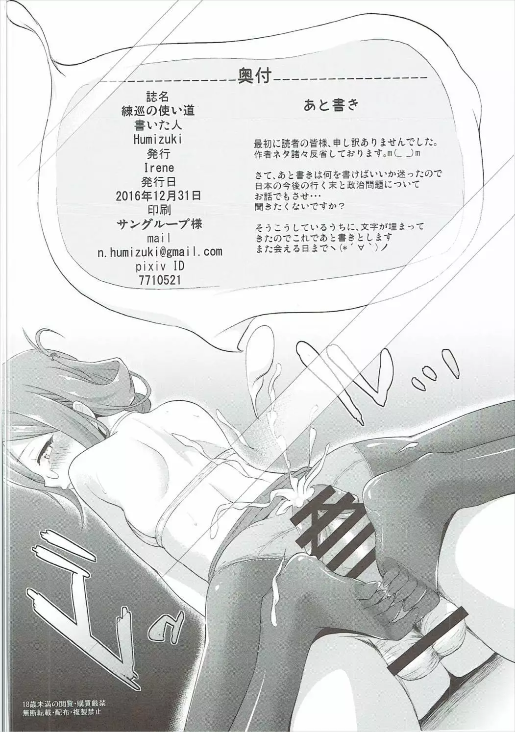 Renjun no Tsukaikata