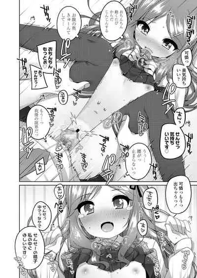 Chiccha na Suji to Onaka ga Suki.