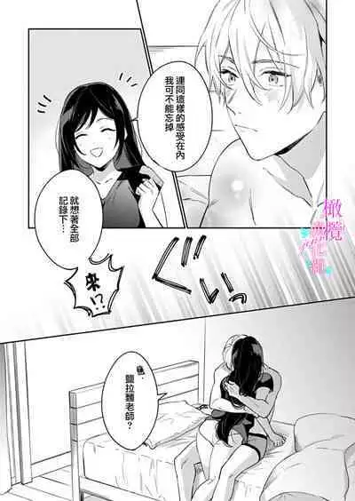 [Umou] Jounetsu to Kaite Seiyoku to Yomu1-13 | 写作热情读作情欲 1-13 [Chinese] [橄榄汉化组]