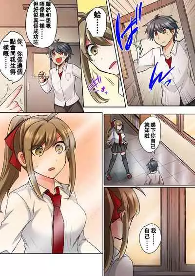 [Shogota] Nyotaika Yankee Danshi! Ijirare Hamerare, Torottoro ☆ 1 [Chinese] [Aelitr个人汉化] [Digital]