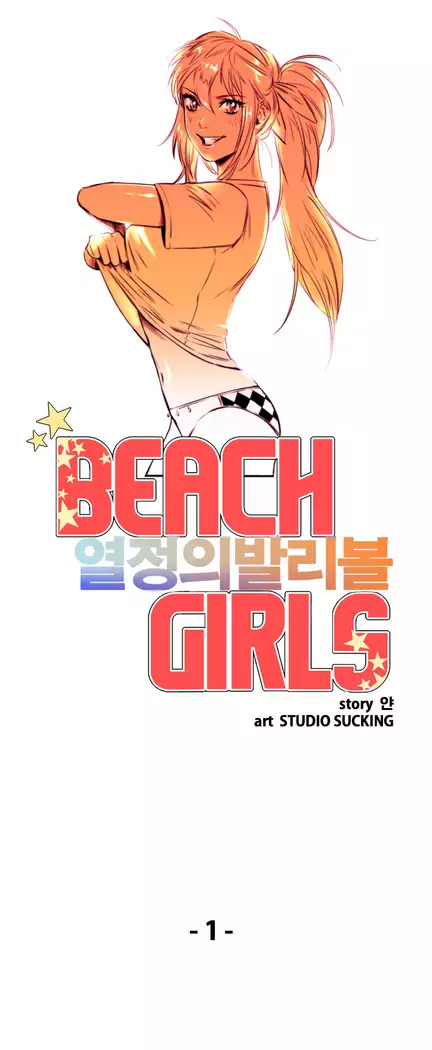 Beach Volleyball Girls Ch.1-5