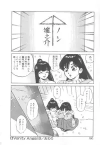 [Asano Kaori] Vanity Angel