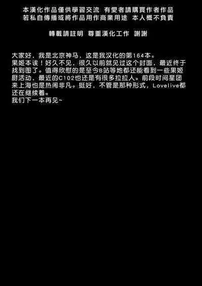 [Niratama (Sekihara, Hiroto)] Nishikino-shiki Hassei Renshuu - What are the contents of this vocal exercises? | 西木野式发声练习 (Love Live) [Chinese] [北京神马个人汉化] [Digital]