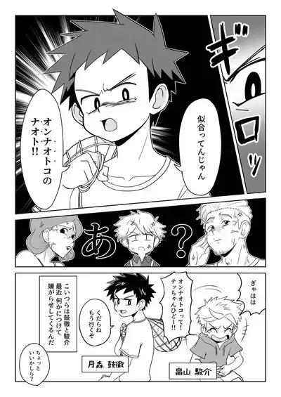 Boku wa hanaya no musuko Introduction