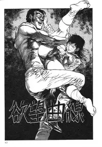 [Maeda Toshio] Mesu Kari Vol.4