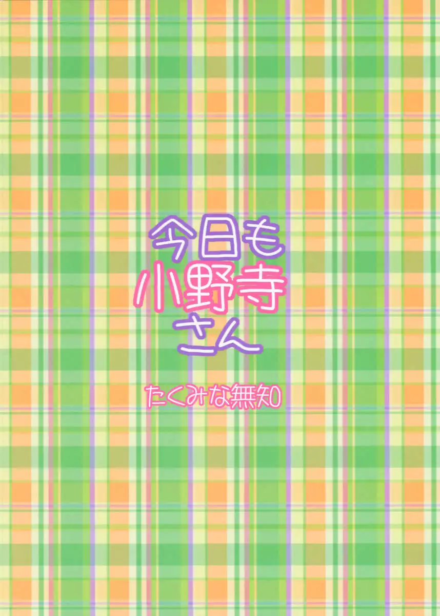 Onodera-san Today Again