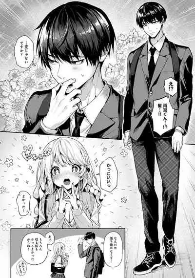 ore da ke ni koakuma na doukyuusei fu tta ra oshitao sa rema shi ta ~
