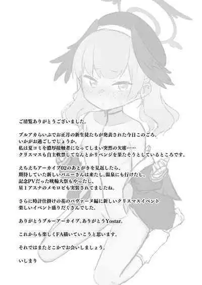 [Texteater (Ishimari Yuuya)] Ecchi Ecchi Archive 03 (Blue Archive) [Digital]