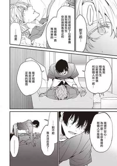 [Toriyoshi] Daken ni Chuui! | 小心劣犬! Ch. 1-3+3.5 [Chinese] [冒险者公会] [Digital]