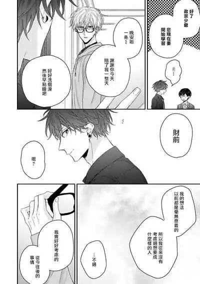 Shirayukihime ni Kuchizuke | 亲吻白雪姬 Ch. 1-5