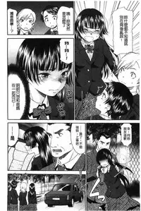 [Momonosuke] Momoiro Otome Irony | 蜜桃色的處女 [Chinese]