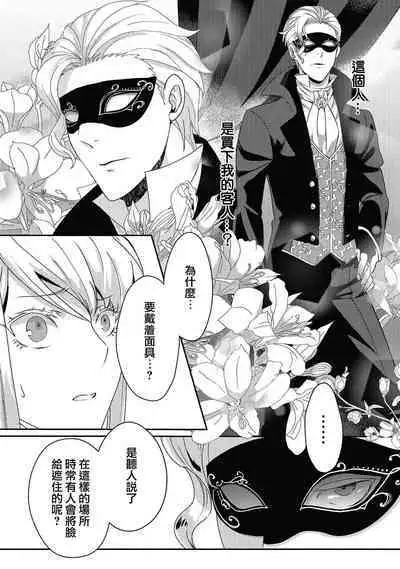 akuyaku reijo ni tensei shitakedo, hakyoku shita hazu no katabutsu o taishi ni dekiai sa retemasu! ? | 转生成恶役千金本应迎来破灭结局，没想到却被严肃死板的王太子宠上了天！？ 1-7