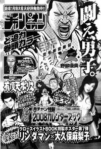 Young Champion Retsu Vol.10 (2008-01-25 Zoukangou)