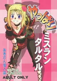 [Circle Credit (Akikan)] Yappari Mithran Tarutaru (Final Fantasy XI)