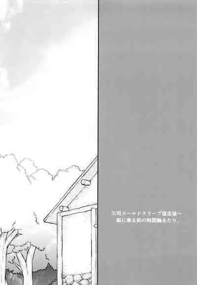 Kimi no Hajimete wa Dare nandai?