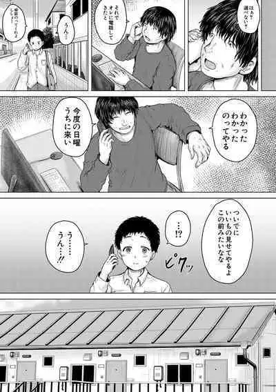 Kawaii Ko, Tsukamaeta