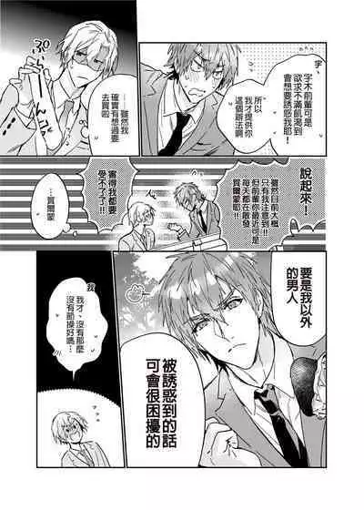 (SUPER COMIC CITY GYU!! 2021) [にわにはにわ (大庭アキル)] ×××Na boku to ××××na kimi zenpen | ×××的我和××××的你 前篇 [Chinese] [Uncensored] [Digital]