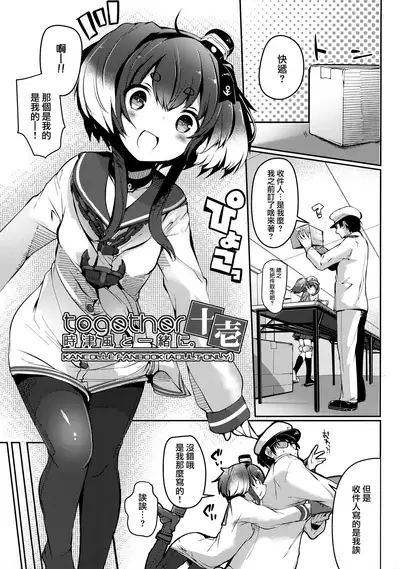Tokitsukaze to Isshoni. Juuichi